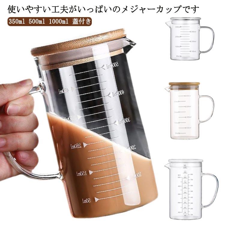 Rakuten - 耐熱 おしゃれ 1000ml 耐熱計量カップ 蓋付き 計量カップ 耐熱計量カップ キッチンツール 350ml 見やすい メジャーカップ 500ml 食洗機