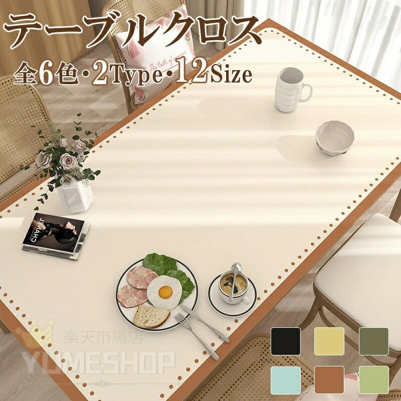 Rakuten - テーブルクロス テーブルマット PU 皮革生地 PVC 北欧風 テーブルマット 防水防油 耐熱 汚れ防止 傷つき防止 食卓カバー デスクマット