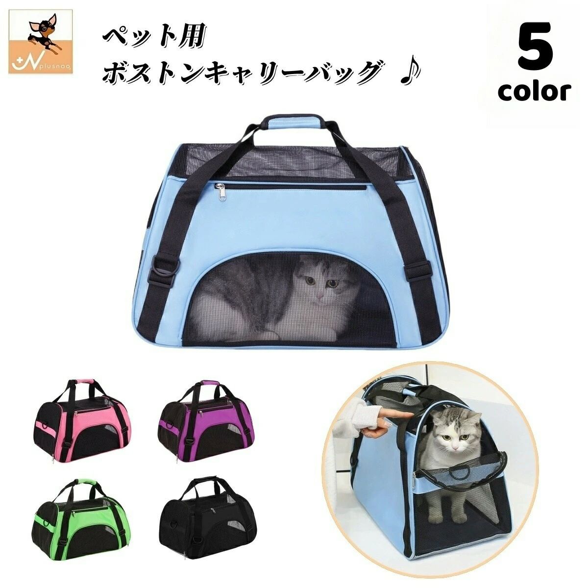 Rakuten - ペット用 ボストンキャリーバッグ キャリーバッグ 犬用 猫用 ボストン メッシュ 通気性 風通し 涼しい シンプル お出かけ 旅行 外出 移