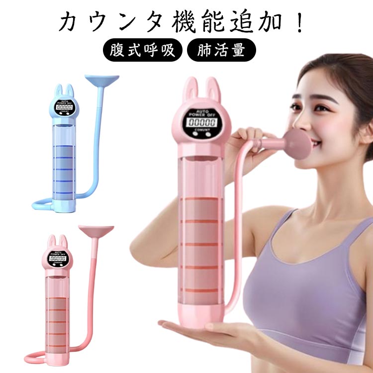Rakuten - 呼吸ダンベル 肺活量 カウンタ 呼吸トレーナー 腹式呼吸 肺活量 腹筋トレーナー 重力を自由に調整 呼吸持久力マシン コア 息切れ 鍛える
