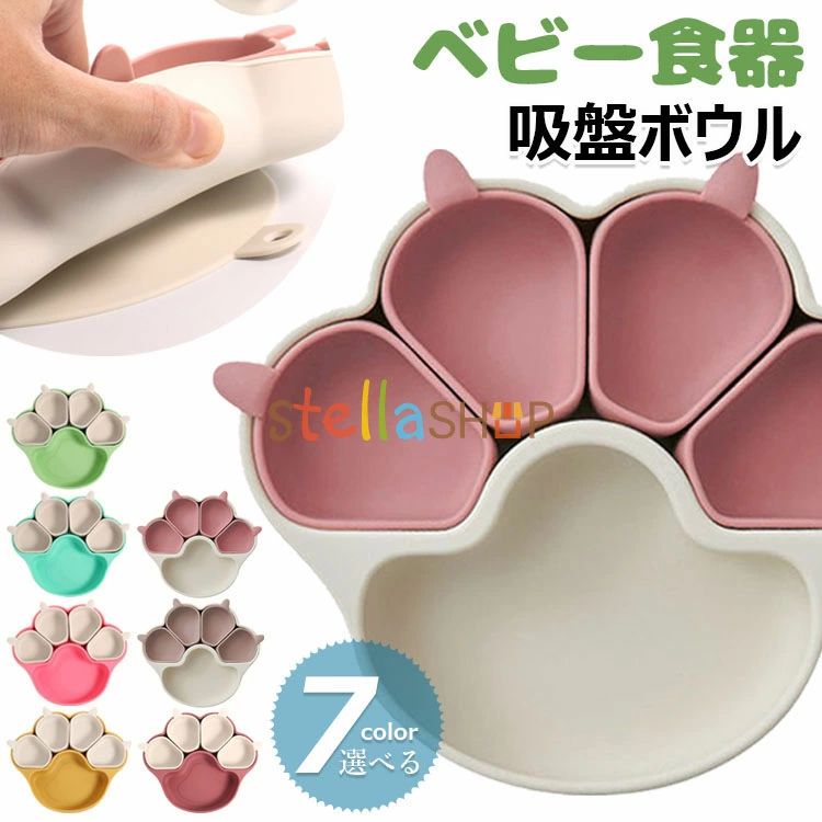 ベビー食器 ベビー用プレート 離乳食プレート 吸盤付き 皿 お食事プレート シリコンプレート ひっくり返らない 吸盤ボウル 滑り止め 子