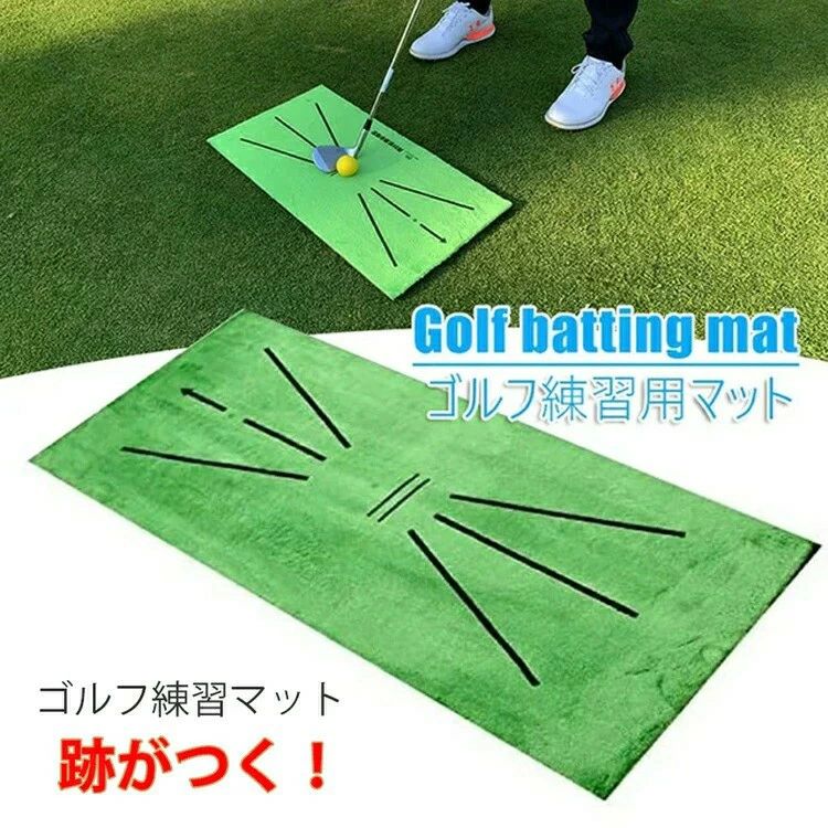 Rakuten - ゴルフ 練習 マット ゴルフ スイング 練習 自宅 素振り マット 跡がつく 練習器具 ゴルフ用品 30×60cm ゴルフトレーニング ゴルフ 人工