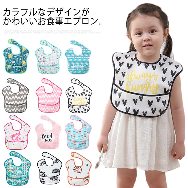 Rakuten - よだれカバー 6～36ヶ月 2枚セット スーパービブ よだれかけ ベビー スタイ 洗濯可 おしゃれ ビブ エプロン 赤ちゃん 防水 かわいい 子