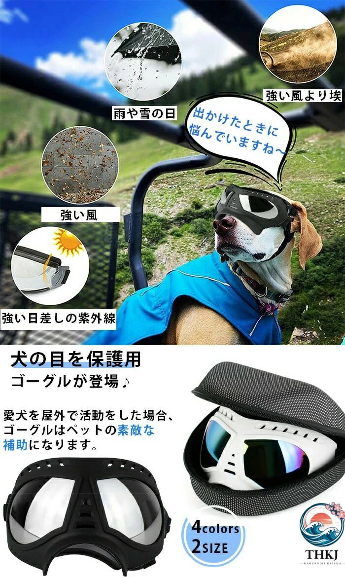 スローショップの犬用ゴーグル 犬 ゴーグル 目を保護 ドッグゴーグル 犬 犬 メガネ かわいい 小/中/大型犬 猫 ゴーグル ペットゴーグル キャットゴーグ｜アングル2