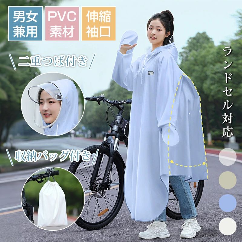 Rakuten - 顔が濡れない レインコート 自転車 レディース 自転車レインコート ロング丈 レインポンチョ 自転車カッパ 防水 リュック対応 二重ツバ