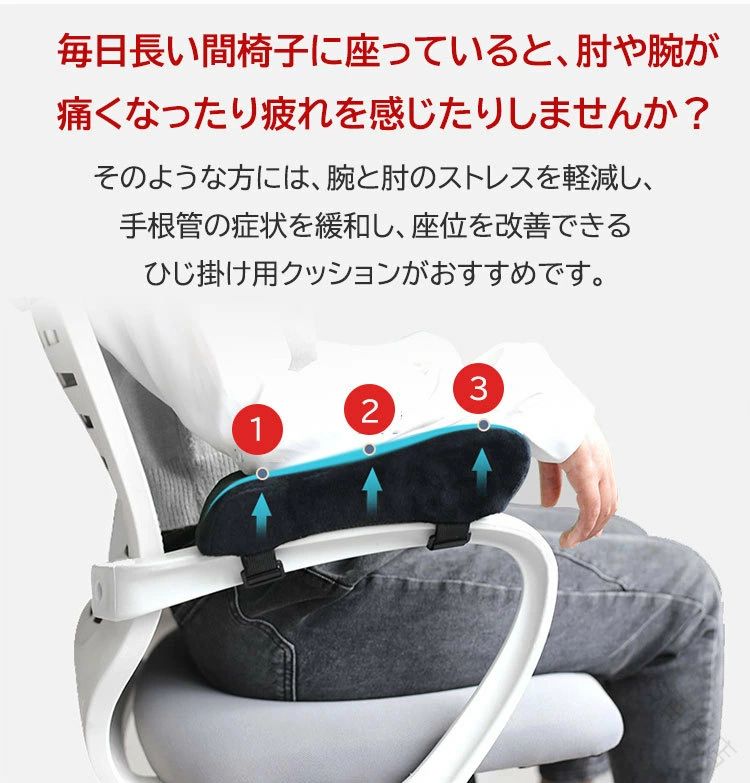 2個セット ひじ掛け クッション 肘置き クッション 低反発 メモリーフォーム アー...