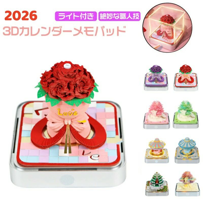 メーカー希望小売価格はメーカーサイトに基づいて掲載しています 商品情報 📅 ? 【2026年】3D立体カレンダーメモパッド卓上に最適な3D立体カレンダーメモパッドです。紙彫刻アートが施され、LEDライト内蔵で照明も便利です。メモ付きで、おしゃれなデスクカレンダーとしても活用できます。 特徴 📝 ? 立体作品 立体的な作品として、ペーパーアートが魅力的です。立体メモ帳としてだけでなく、付箋も付いています。メモ帳としても機能的で、毎日の記録に便利です。 用途 📚 ? デスクカレンダー この商品はデスクカレンダーとしても使用できます。おしゃれなデザインで、デスクを彩ります。メモも付いているので、多目的に活用できます。 楽メモレンダー 3D 仕様 紙彫刻立体作品の卓上カレンダー！LED 照明で雰囲気 UP メモ機能付き クリスマスプレゼント・新年ギフトにぴったり 本商品は多様な贈答シーンに対応可能なギフトです。ポイント交換用ギフト、ビジネスギフト、広告用ノベルティ、販促用プレゼント、会議用ギフト、福利厚生用ギフト、祝祭用ギフト、表彰記念用ギフト、PR 用ギフトとしても最適。企業批量購入や個人贈答の両方に対応し 商品情報 【サイズ・素材・カラー】 サイズ：サイズ表記は画像ご確認下さい。 素材：紙・PVC カラー：パープル・バラ、レッド・バラ、ピンク・ツリー、グリーン・ツリー、メリーゴーラウンド、ファンタジー・メリーゴーラウンド、クリスマスツリー(限定デザイン)、ツリーハウス 商品内容：商品本体のみ 【ご注意】単四電池×2本が必要です。（電池は付属しておりません） 【おしゃれなメモパッド付きカレンダー】 おしゃれなカレンダーメモパッド！カレンダーが立体作品に！ 【おしゃれな立体作品に！】 おしゃれな立体作品になるのを見るのが楽しめ毎日めくるのがワクワクするカレンダーメモパッドです。 【LEDライト付き】 LEDライト付きだから作品ができた後照らすとおしゃれで幻想的な空間になること間違いなし！ 購入前のご注意 ※商品写真はできる限り実物と近づけるようにしておりますが、お使いのモニター設定、お部屋の照明等により実際の商品と色味が異なる場合がございます。 ※採寸はあくまで目安としてのもので、表記に多少の誤差（前後2?3cm）が生じる場合があります。 ※生産時期により、色・サイズ・デザインが多少が異なる場合がございますので、複数の商品をご注文頂いた場合も多少に異なる場合があります。 ※当店の商品は全て日本人スタッフにより検品してから発送したものです。海外からの輸入商品のため、縫製は日本製のものと比べて、 縫製の見劣、糸のほつれ、製造過程における小さなキズ、シミなどがある場合がございますが、不良品ではございません。予めご了承くださいませ。 ※各商品は各商品ページ選択肢のところに規定ある納期より発送いたします。当店では複数店舗で在庫を共有しており、システムによる在庫調整を行っております。ご注文が集中した場合、タイミングにより在庫にずれが生じ欠品となる可能性がございます。 その際、当店での注文確認後にご案内させていただく場合がございますこと、予めご了承ください。 商品の保証 初期不良の場合、未使用の商品のみ到着日から7日以内にご連絡いただければご返金、交換対応させていただきます。ご使用後の返金・交換は保証外となっております。 2026年カレンダー カレンダー 3D メモパッド メモ付き おしゃれ 卓上 卓上カレンダー カレンダーメモパッド 3Dカレンダーメモパッド 付箋 立体感のある作品 ペーパーアート 立体カレンダー デスクカレンダー ノート 立体メモ帳 紙彫刻 立体作品 LEDライト LED照明2026年カレンダー カレンダー 3D メモパッド メモ付き おしゃれ 卓上 卓上カレンダー カレンダーメモパッド 3Dカレンダーメモパッド 付箋 立体感のある作品 ペーパーアート 立体カレンダー デスクカレンダー ノート 立体メモ帳 紙彫刻 立体作品 LEDライト LED照明 2026年カレンダーメモパッドメモ付き立体作品紙アートLEDライト紙彫刻3Dカレンダーメモパッドメモ帳卓上カレンダー 立体カレンダー 楽メモレンダー 3D 2026 年 3D カレンダー 卓上立体型 メモパッド付き おしゃれペーパーアート 紙彫刻立体作品 LED ライト照明 クリスマスプレゼント 新年ギフト アドベントカレンダー 付箋機能 デスクカレンダー 立体メモ帳
