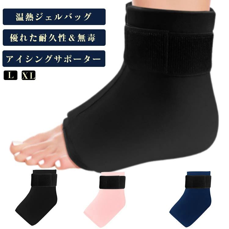 【アイシングサポーター】調節がしやすいマジックテープ設計で固定にフィットしやすいです。スポーツ中で最適です。 【温熱ジェルバッグ】電子レンジで45秒程度に加熱して、温熱ジェルバッグにもお使いいただけます。寒い冬にも適します。 【保冷ジェルバッグ】保冷効果を逃がさず、冷やす時間は最低2時間にしてください。 【優れた耐久性＆無毒】人体に無毒で安全安心な成分を採用、耐久性にも優れています。 【安全＆安心】高強度の素材を採用したため、どんな動きでも液漏れはしません、肌にも優しい。 【様々な用途】熱中症対策、キャンプやアウトドア、捻挫や打撲時、スポーツ後のクールダウンなど様々な用途での使用が可能！ サイズ L XL サイズについての説明 L　12*25cmXL　14*27cm 素材 ポリエステル 色 ブラック ネイビー ピンク 備考 ●サイズ詳細等の測り方はスタッフ間で統一、徹底はしておりますが、実寸は商品によって若干の誤差(1cm～3cm )がある場合がございますので、予めご了承ください。 ●製造ロットにより、細部形状の違いや、同色でも色味に多少の誤差が生じます。 ●パッケージは改良のため予告なく仕様を変更する場合があります。 ▼商品の色は、撮影時の光や、お客様のモニターの色具合などにより、実際の商品と異なる場合がございます。あらかじめ、ご了承ください。 ▼生地の特性上、やや匂いが強く感じられるものもございます。数日のご使用や陰干しなどで気になる匂いはほとんど感じられなくなります。 ▼同じ商品でも生産時期により形やサイズ、カラーに多少の誤差が生じる場合もございます。 ▼他店舗でも在庫を共有して販売をしている為、受注後欠品となる場合もございます。予め、ご了承お願い申し上げます。 ▼出荷前に全て検品を行っておりますが、万が一商品に不具合があった場合は、お問い合わせフォームまたはメールよりご連絡頂けます様お願い申し上げます。速やかに対応致しますのでご安心ください。