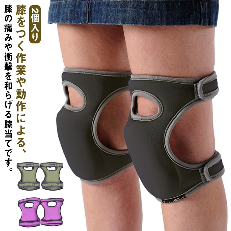 乐天商城 - 膝当て 膝プロテクター 作業用 掃除 DIY スノーボード 室内作業 農作業 ガーデニング 膝あて 膝パッド 膝サポーター メンズ レディース