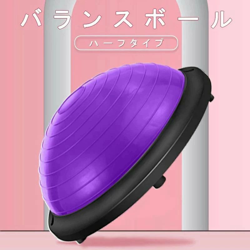 スローショップのバランスボール 半円型 バランスドーム チューブ付き バランスボール 58cm 半球 ダイエット エクササイズ ヨガ 筋トレ 空気入れ付き 体｜アングル3