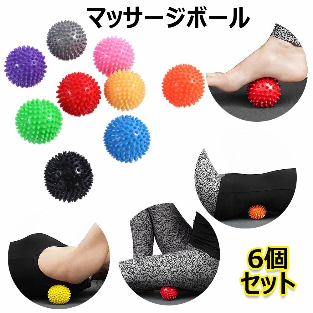 Rakuten - マッサージボール 6個セット 9cm 筋膜ボール スパイクマッサージローラー 筋膜リリース 足底筋膜炎用 首 肩 背中 腰 お尻 太もも ふくら