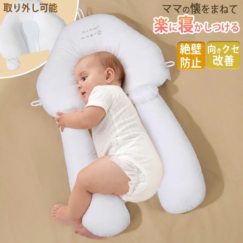 Rakuten - ベビー枕 赤ちゃん 枕 絶壁防止 新生児 まくら 抱き枕 ベビーピロー 傾斜 頭の形 向き癖 吐き戻し 向き癖防止 高さ調節 赤ちゃん枕 ベ