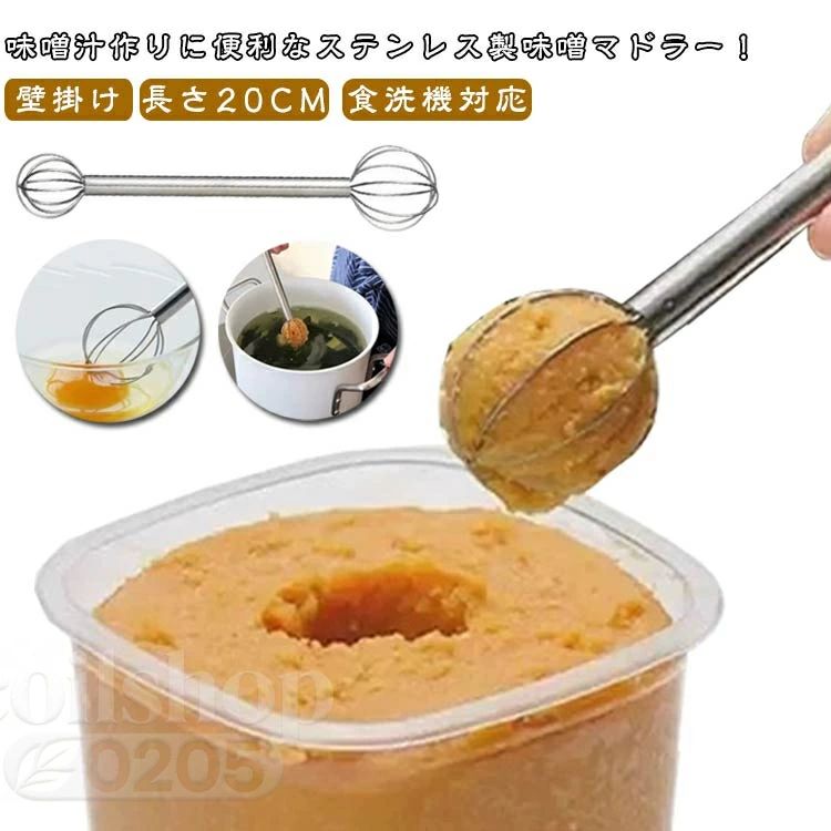 Rakuten - 食洗機対応 味噌汁 味噌計量器 味噌マドラー 壁掛け キッチン用品 計量用 マドラー みそ計量器 ステンレス 味噌マドラー 小さじ 吊り下