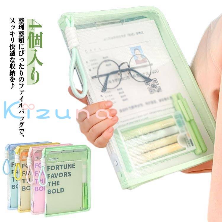 Rakuten - ジッパー式ファイル袋 4個入り ジッパー式ファイル袋 A4 ファスナー クリアファイル 連絡袋 ファイル 書類ケース 個別フォルダー メッシ