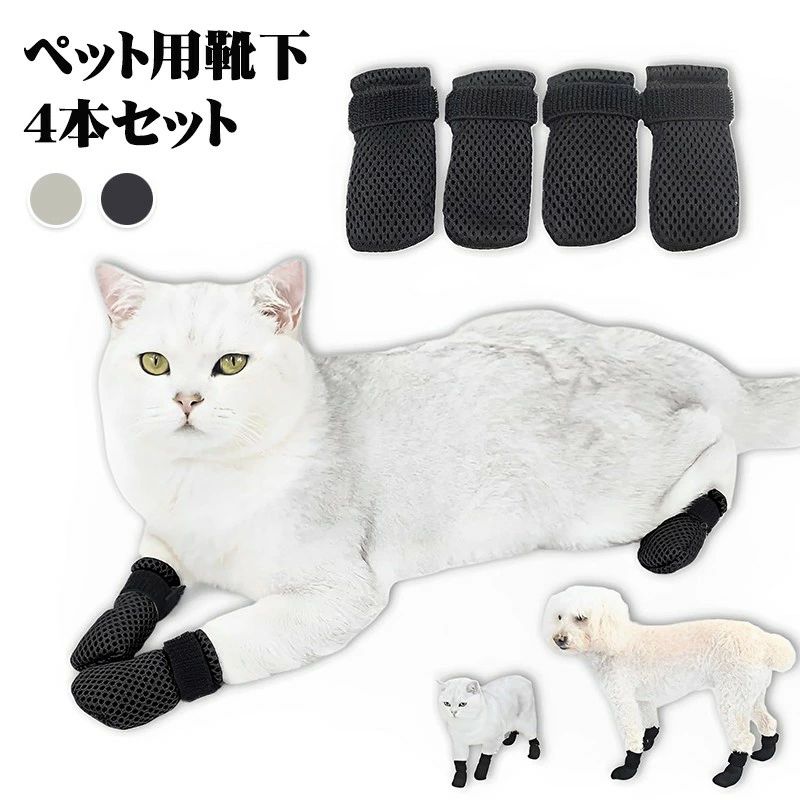 猫ソックス 犬用靴下 ペット足カバー 猫用プロテクト 爪カバー ケア用品 脱走 保温 クッション性 肌触り ストレス軽減 院用 術後ケア 怪