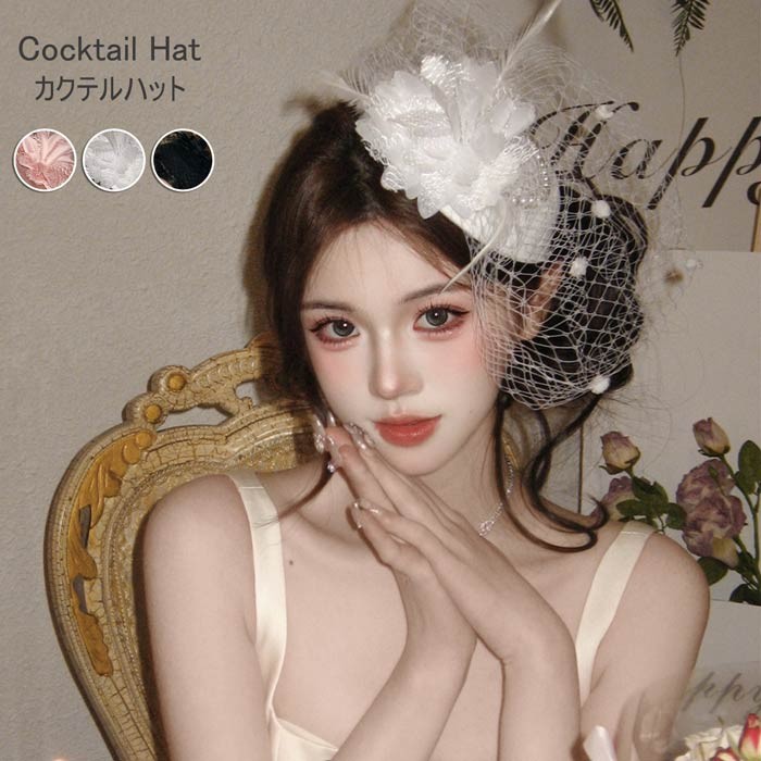 ウェディング ハットトーク帽 カクテルハット レトロ ブライダル 結婚式 ロリィタ 礼装帽子 ミニハット ゴシック ロザリオ エレガント