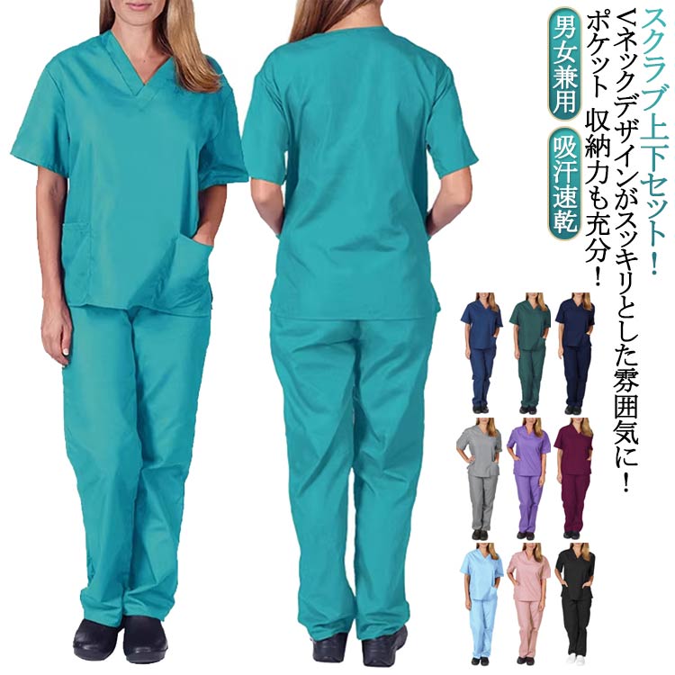 白衣 セット 白衣 白衣 吸汗 スクラブ レディース 上下セット 手術着 作業服 スクラブ 男女兼用 ユニフォーム ナース服 大きいサイズ メ