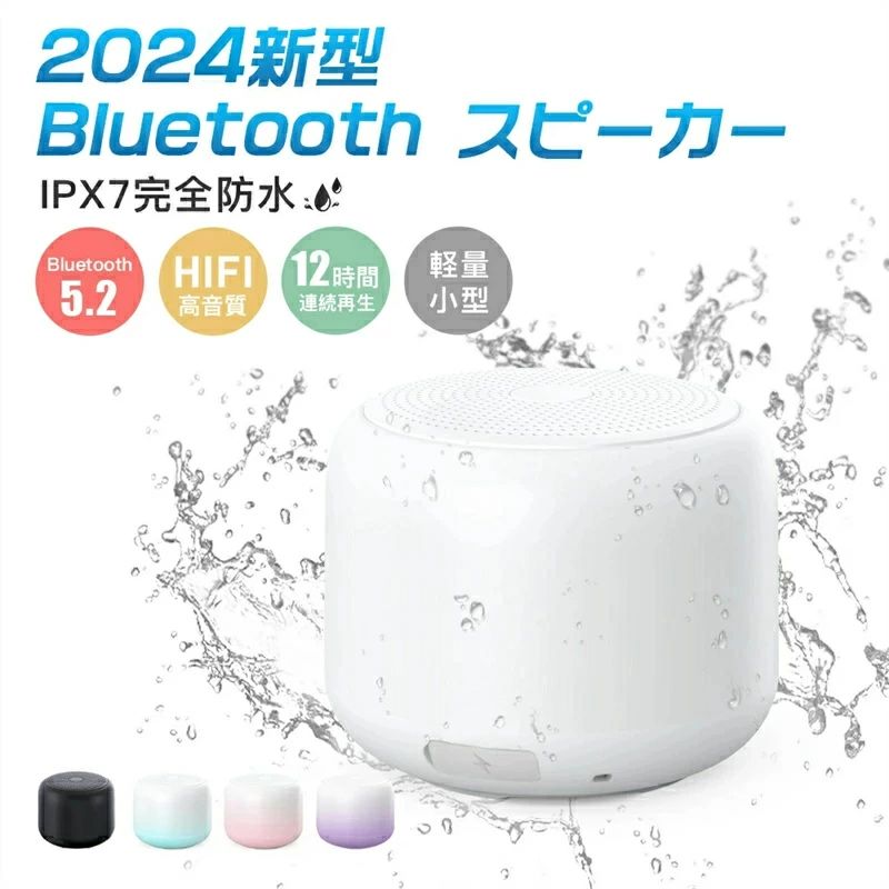 詳細説明 色：ホワイト 【使用感満点デザイン】 　　　　　 ◇Bluetooth5.2＆立体音質音声 　　　　　 ◇360°全方位サウンド&ハンズフリー通話 　　　　　 ◇IPX7防水&多様な適応デバイス 　　　　　 ◇コントロールボタン&自動切断機能 　　　　　 ◇長時間再生&軽量化ストラップ付き 【製品内容】 　　　 ◇スピーカー本体*1 　　　 ◇充電ケーブル*1 　　　　　　　　 ◇ストラップ*1 　　　 ◇日本語取扱説明書*1 【Bluetooth5.2搭載・ハンズフリー通話】 Bluetooth5.2で完全なワイヤレスを実現し、より高速なBluetooth接続とより安定的な接続範囲を提供します。ハイレゾ音源に対応、良い品質の音声データ送信を低消費電力で実現します。｢音遅れ」「音切れ」を大幅に改善されます。通話マイクも内蔵しています、スマートフォンとペアリングしてハンズフリー通話ができます。プライベートな通話はもちろん、オンライン授業やテレワークにも活用できます。 【360°全方位サウンド】 360°全方位に音を拡散できるタイプですので、家でもアウトドアでも音割れなく、バランスの良い音をお楽しみいただけます。臨場感のあふれる音質を実現し、しっかり音に包まれる感覚を味わえます。 【IPX7防水・優秀な互換性】 環境性能と運動性能を両立して、コスパ重視の防水Bluetoothスピーカーと言えます。IPX7レベルの防水性能が持って、お風呂スピーカーとしても最適です。Bluetooth5.2を搭載しております、Android、iPhoneなど、Bluetooth機能を対応できるデバイスは全て使用可能です。 　　　 　　　 【コントロールボタン・自動切断機能】 小型スピーカーの底部はコントロールボタンが付いています、本体で再生停止・音量調整・曲のスキップができます。一回押すや長押すで全機能を操作できますので、子供やご老人の方々も簡単に使用できます。さらに、Bluetooth接続切断される場合は、5分後自動的にリングを切断されます。スピーカーの電量を節約します。 【長時間再生・軽量化ストラップ付き】 800mAh大容量リチウム電池を搭載し、最大12時間くらい使用できます。映画やゲームプレイ、トレーニングなどの活動中はも十分な機能です。163gの重さで、小型で持ち運び便利です。ストラップも付いていますので、バックのファスナーや自転車のハンドルへ掛けてもできます。お風呂、プール、アウトドアー、自転車、バイク、車載、何処にいてもうちのポータブルスピーカーはあなたのそばにいます。 使い方 何か不明点があれば、お気軽いにメール、問い合わせにてご連絡してください。 付属品 スピーカー本体 、充電ケーブル、ストラップ、日本語取扱説明書。 備考 商品は当店が販売しておりますが、地域や時間によって一部分の商品が当店のアマゾン倉庫から発送いたします。予めご了承ください。 ご注意事項 【商品在庫につきまして】 最大限の注意を払っておりますが、複数の店舗と在庫を共有しているため在庫表示と異なり当店に在庫が無い場合がございます。その場合はお取り寄せとなるため数日お時間をいただきますが発送予定日をメールにてお知らせいたします。 【商品写真につきまして】 ご使用のPCとブラウザの設定により実際の色合いと異なることがございます。予めご了承くださいませ。 関連キーワード Bluetoothスピーカー 小型スピーカー ステレオスピーカー テレビスピーカー パソコンスピーカー ワイヤレススピーカー モバイルスピーカー ポータブルスピーカー ブルートゥーススピーカー 防水スピーカー スマホスピーカー ポータブル マイク内蔵 防水 大音量 耐衝撃 小型 高音 臨場感 重低音 高音質ブルートゥース bluetooth パソコン テレビ スマートフォン スピーカー ステレオサウンド ステレオ コンパクトで持ち運びに便利 キャンプ お風呂 おすすめ おしゃれ かわいい インテリア アウトドア USB充電 TWS機能 TFカード対応 iphone 防水 Bluetooth5.2 重低音 音楽 長時間 通話可 マイク 完全ワイヤレスイヤホン ノイズキャンセリング フィット コンパクト ランニング 多機種対応 2022 おすすめ 人気 ホワイトデー 父の日 母の日 敬老の日 gift 恋人 子供 キッズ プレゼント ギフト 成人の日 成人式 バレンタイン バレンタインデー ホワイトデー 卒業式 入学式 クリスマス Xmas 誕生日 還暦祝い お祝い 合格 ギフト 母の日ギフト プレゼント 父の日ギフト