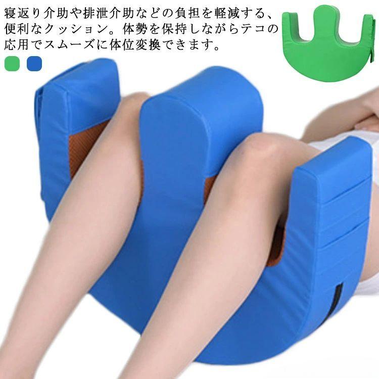 商品特徴 寝返り介助や排泄介助などの負担を軽減する、便利なクッション。体勢を保持しながらテコの応用でスムーズに体位変換できます。 床ずれ防止や、摘便やオムツ交換に最適！ ファスナー式で取り外して洗濯が可能ですので、清潔に保てます。 持ちやすい工夫として、両側に2つずつ取っ手がついています。 足上げ用、膝上げ用など、足枕としても使え、 ゆらゆら振り子のようにスウィングさせることで、リハビリやストレッチにもお使いいただけます。 商品仕様 サイズ：46×40cm 素材：カバー/PU、本体/高密度スポンジ 色：1ブルー、1グリーン、2ブルー、2グリーン 注意事項 すべてのルーラーは手動で測定されます、誤差が出るが、具体的には実物に準じる 色はロットまたはコンピュータディスプレイの違いによりわずかな色差が現れ、具体的には実物図を基準とする。