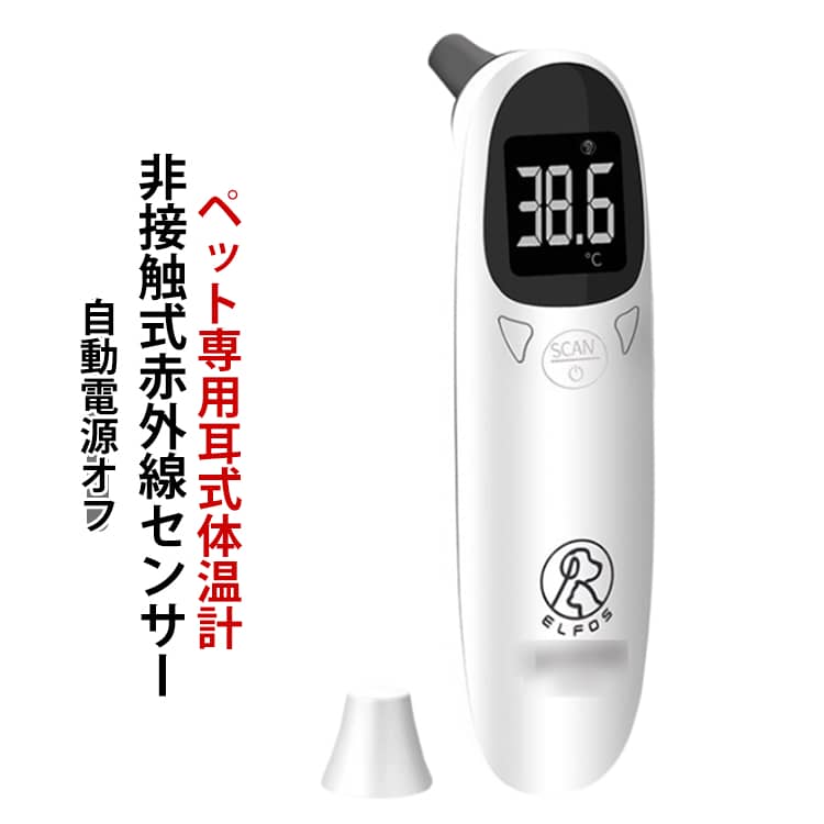 猫 USB充電式 耳式温度計 体温計 ペット 体温測定 赤外線 ペット用 正確 ペット 体温計測 1秒高速測定 デジタル表示 発熱アラート付 非