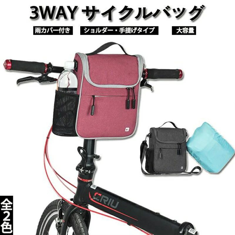3way 自転車バッグ ハンドルバッグ フロントバッグ ショルダーバッグ サイクルバッ...