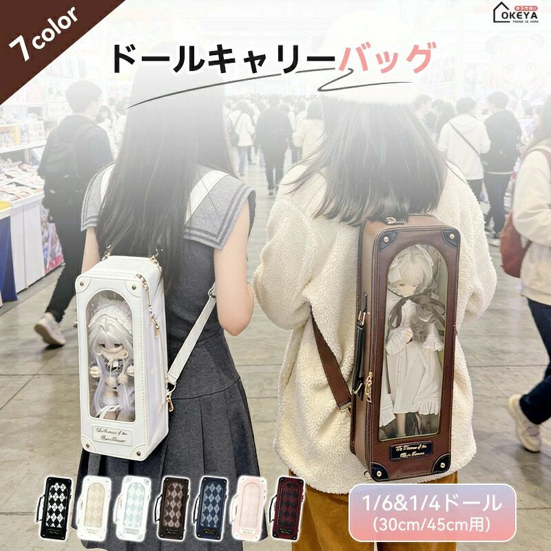 商品情報 商品名1/6&1/4両対応 4wayドールキャリーバッグ 360°透明窓 防塵カバー付き 7色展開 商品説明 本品は1/6サイズ（約30cm）と1/4サイズ（約45cm）のドール両方に対応した、大型収納可能なドールキャリーバッグです。 大切なコレクションを安全に持ち運び、美しくディスプレイするために設計された、推し活に欠かせないアイテムです。 ◆ 1/6 & 1/4のwサイズ対応 人気の2サイズをこれ一つでカバー。30cmドール用と45cmドール用の2種類の本体サイズをご用意しました。お手持ちのドールに合わせてお選びいただけます。 1/6用（約30cmドール対応）本体サイズ：約34×13.5×10cm／重量：0.56kg（付属品含む0.77kg） 1/4用（約45cmドール対応）本体サイズ：約50×16.8×9cm／重量：0.98kg（付属品含む1.3kg） ◆ 4way仕様で持ち方自由自在 付属の長短2本のストラップにより、手提げ・斜め掛け・片手掛け・リュックの4通りの持ち方が可能です。旅行や長時間の外出、イベント参加など、シーンに応じて最適なスタイルをお選びいただけます。 ◆ 360°透明窓で「見せる収納」 バッグ全面に高透明度pvc窓を採用。360°全方向からドールをクリアに鑑賞できます。バッグから取り出さずともそのままディスプレイケースとして使用可能。撮影会やオフ会での展示にも最適です。 ◆ 付属防塵カバーで大切なドールを保護 透明窓の上から被せて使用する専用防塵カバー付き。ホコリや紫外線、ちょっとした水滴からドールを守ります。移動中はもちろん、自宅での保管時にも便利です。 ◆ プロ仕様のベルト＆リボン固定システム バッグ内部には複数の固定ポイントを装備。付属のベルトとリボンを使用してドールをがっちりホールドできます。歩行時の揺れや振動でもドールが動かず、大切なコレクションを衝撃から守ります。 ◆ 個性を表現する豊富な7色展開 カラーはブラック、ホワイト、ゴールド、ブルー、ブラウン、ネイビー、ピンク、レッドブラックの全7色（※画像参照）。ドールやご自身のスタイル、お好みの推しカラーに合わせてお選びいただけます。 ◆ 素材で長期愛用可能 外装には上品なpu合皮、透明窓には透明度が高く傷に強いpvcを採用。日常使いにも耐える耐久性と高級感を両立しています。 ◆ ドール旅の最良の相棒 遠方のドールイベント、コレクター同士のオフ会、旅行のお供に。大切な“推し”を安全に、そして気軽に連れ歩けます。推し活ライフをより充実させる、最高のパートナーです。 ご購入前の重要なお知らせ ※こちらの商品に人形本体は付属しておりません。 ※生産工程上、透明窓部分に微細な擦れが生じる場合がございます。予めご了承ください。 ※サイズは手作業計測のため、1-3cm程度の誤差が生じる可能性がございます。 ※濃色の衣装を着用したドールを長時間収納する際は、色移り防止のためドールに服の上から固定ベルトをご使用いただくか、別途保護シートのご利用をおすすめします。 ※到着後は風通しの良い場所で開封・保管してください。 素材pu合皮、pvc、ポリエステル（防塵カバー） カラーブラック、ホワイト、ゴールド、ブルー、ブラウン、ネイビー、ピンク、レッドブラック（全7色） サイズ1/6用（30cmドール対応）本体：約34cm × 13.5cm × 10cm／重量：0.56kg（付属品含む0.77kg） 1/4用（45cmドール対応）本体：約50cm × 16.8cm × 9cm／重量：0.98kg（付属品含む1.3kg） 付属品：防塵カバー×1、ストラップ2本（長短） 備考生産国：中国