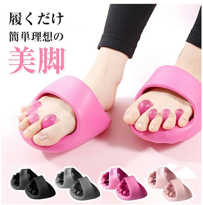 履くだけで叶う、美と健康の新習慣　疲れた足を癒しながら、キレイを叶えるルームシューズ フリーサイズ（22.0～28.5cm対応）で、幅広い足サイズにフィットします。 足指をホールドするぷにゅぷにゅパッド構造と、柔軟性のある素材で、さまざまな足型に対応 《対応サイズ目安》 ・足サイズ：22.0cm～28.5cm ・甲高・幅広の方にもおすすめの設計 ※サイズ感には個人差があります。履き心地が気になる方は、レビューをご参照ください。 お手入れ方法 ・足指パッドを取り外して水洗いが可能です。 ・アッパー・ソール部分は濡れタオルなどでやさしく拭き取ってください。 ・洗浄後はしっかりと乾燥させてからご使用ください。