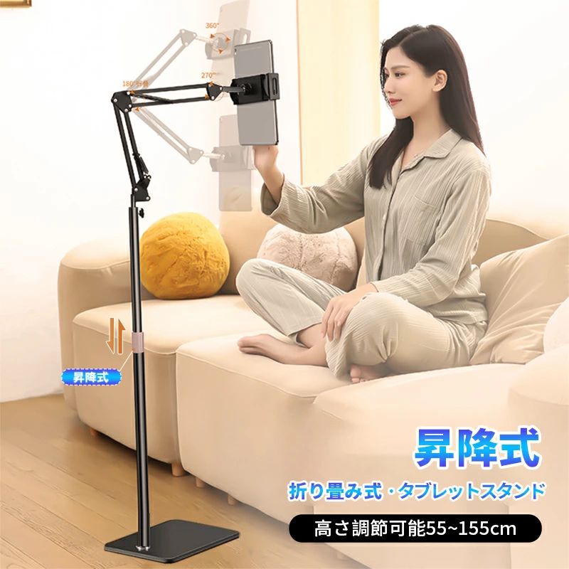 商 　 品　 説　 明 【商品名】 スマホタブレット スタンド　iPadスタンド 【仕様】 本体重量：2.4kg（単品） パッケージサイズ：44x28x5cm 素　材：スチール＋abs 注意点　：　モニターの発色具合により、実際の商品と色が異なる場合がございます。 　 【対応機種】 ? 高い弾性ABSプラスチック製のホルターは安定性と耐久性は高いです、4.7インチから12.9インチの機種は全対応です。iPad Pro 9.7, 10.5, 11, 12.9, iPad Air, iPad mini , iPhone13/ 12/11/12Pro XS Max XR X 6 7 8 Plus, surface Pro, E-readers, Galaxy Tab, Pixel C, Nexus 7 9, Tab E 4, Fire HD. セット内容 タブレット/スマホスタンド＊ 1（12.9インチまで対応） 日本語説明書 ＊1 ※万が一日本語説明書漏れた場合、ご連絡をお願いいたします。 電子版の説明書対応させていただきます。 特 徴 【2022進化版】 昇降式金属ア－ム設計タブレット/スマホスタンドを新入荷しました!! 【360度回転】 ボールジョイントを採用しているので360度自由に回転できます。 折りたたみ可能なアームは自由に調節可能で、あなたはあなたが望む快適な姿勢に腕を調整することができます。両手を開放して、自由に使用できます。ご注意： ユニバーサルボールですので、重すぎるは ユニバーサルボールが下がることを引き起こします。だから大きな機種は使用時、スクリーンは横に使用してもっと安定しております。縦のスクリーンであれば、ユニバーサルボール の部分が少し調整が必要です。 【各種の場合で利用可能】 オフィス、寝室、キッチン、バスルームなどいろいろな場所に適用。日常映画鑑賞がもちろん、エクササイズ、店頭、展示会ブース、受付の案内などに幅広くお使いいただけます。 メーカー保証付き ご購入商品に不具合があった場合は、いつでもメールでご連絡ください。 是非丁寧に対応致させていただきます。 また、ご使用途中に、何かご不明な点や問題がございましたら、気軽にお問い合わせください。 注意事項 ※撮影の為、画質等の関係上、色などが実際の商品と若干違ってしまうこともあるかもしれませんがご理解のほどご入札ください。予めご了承ください。 ※製造時期によりデザインや仕様に若干の変更がある場合がございます。予めご了承ください。 ※本機を利用したことによる、直接もしくは間接的に生じた損害、破損について当店は一切の責任を負いません。 関連キーワード iPad　タブレット タブレットスタンド ipad PC フロアスタンド　アームスタンド　床置設置　高さ調節可能　金属台座　固定性強い　寝ながら　ベッド　くねくね 手放し　簡単に取り付け　合金　プラスチック タブレット スタンド アーム スマホスタンド かわいい スマホスタンド 寝ながら スマホ スタンド スマホスタンド スマホスタンド かわいい スマホスタンド　車 スマホスタンド　アーム スマホスタンド　おしゃれ スマホスタンド　ライトス マホスタンド　ライト付き スマホスタンド　アルミ スマホスタンド　ねこ ススマホスタンド　伸縮 ブラック　ホワイト 動画を撮影 動画撮影 tiktok koki お中元 早割 送料無料 メーカー希望小売価格はメーカーカタログに基づいて掲載しています
