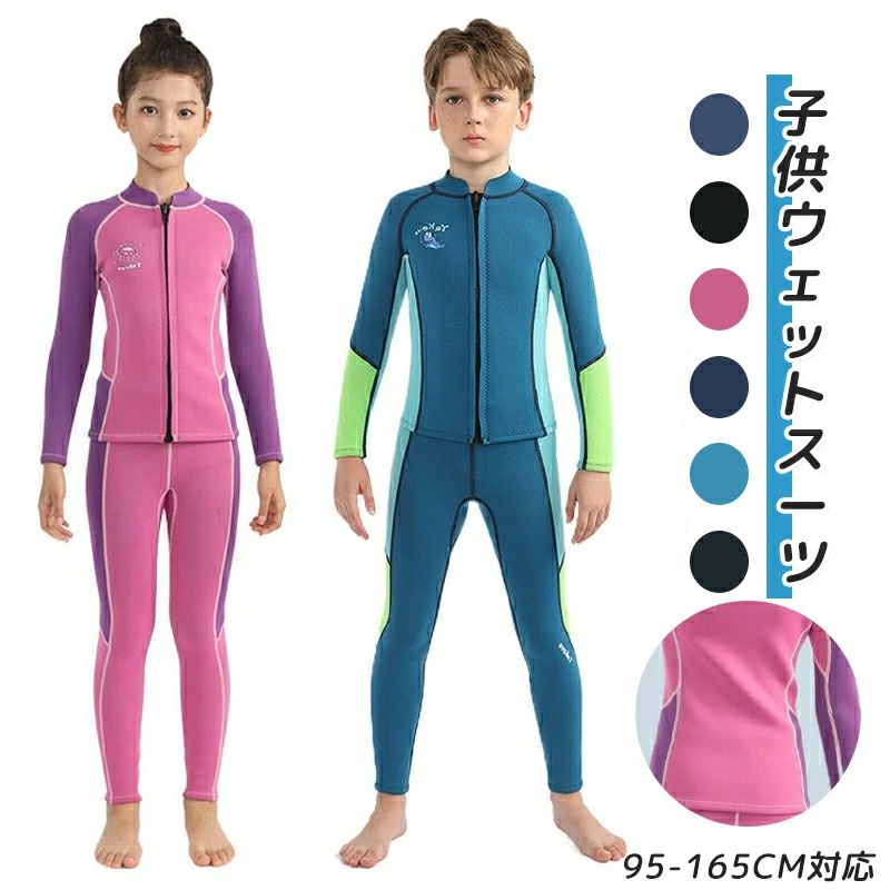 商品スペック 商品説明商品名：子供ウェットスーツ サイズ：95-165cm対応 素材：厳選された90%ネオプレン+10%両面ナイロン生地 適用場所：ダイビングアドベンチャー魚を求めてダイビングサーフィン親水公園ウォータースポーツ冬の水泳保護 ご注意事項 手洗い、洗濯水温30度 漂白剤ダメ 日陰につり干し アイロン掛け禁止 洗濯機不可 ウェットスーツは、水中で使用した後、次回の使用を容易にするために、適時に洗浄して乾燥させる必要があります。 。商品スペック 商品説明商品名：子供ウェットスーツ サイズ：95-165cm対応 素材：厳選された90%ネオプレン+10%両面ナイロン生地 適用場所：ダイビングアドベンチャー魚を求めてダイビングサーフィン親水公園ウォータースポーツ冬の水泳保護 ご注意事項 手洗い、洗濯水温30度 漂白剤ダメ 日陰につり干し アイロン掛け禁止 洗濯機不可 ウェットスーツは、水中で使用した後、次回の使用を容易にするために、適時に洗浄して乾燥させる必要があります。 。