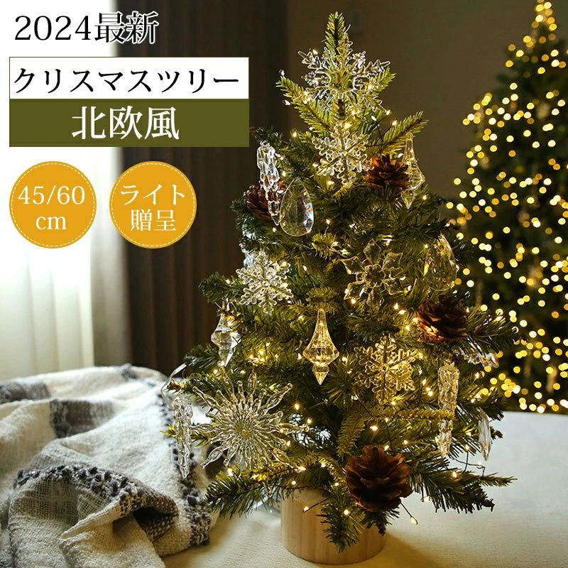 クリスマスツリー 卓上 北欧 おしゃれ 45cm 60cm LED ライト付き 透明水晶 ヌード ミニクリスマスツリー キラキラ ミニツリー 小さめ 松