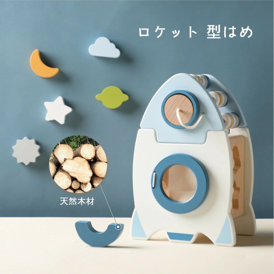 型はめ 形合わせ パズル 木製 パズルボックス ロケット型 宇宙 知育玩具 形状認識 指先遊び 赤ちゃん 1歳 2歳 3歳 おもちゃ プレゼント