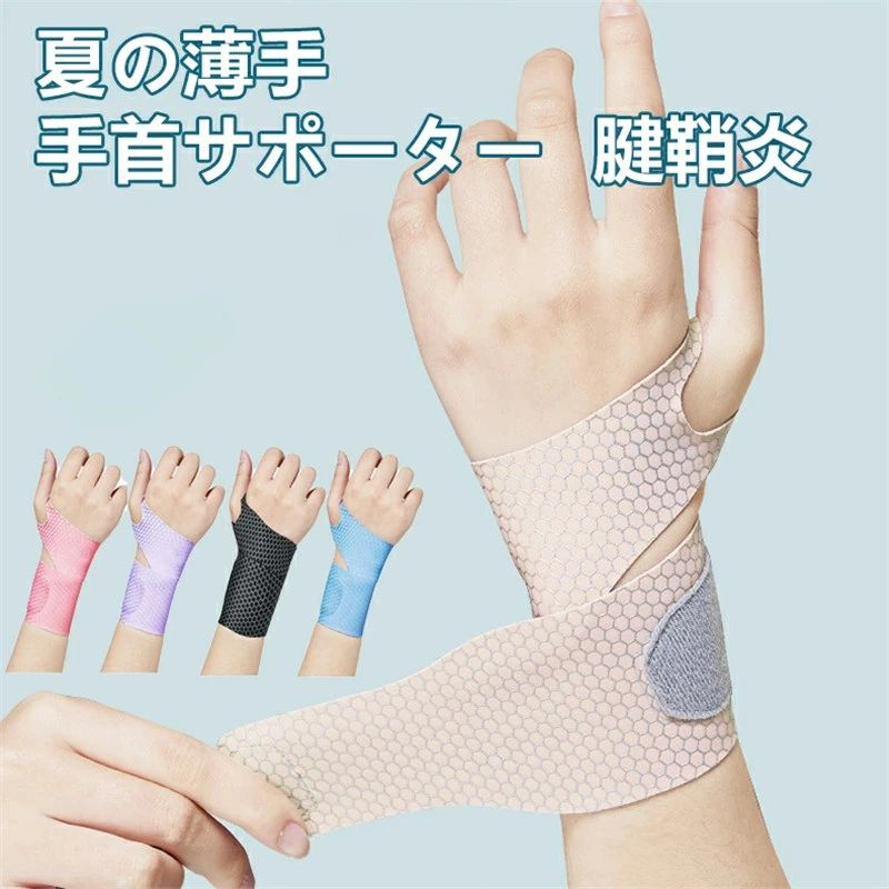 商品情報 製品説明 「手首保護」 産後はホルモンバランスの影響で関節を痛めやすい時期。 出産直後から始まる頻繁な授乳と長時間の抱っこで 手首が悲鳴をあげていませんか？ 育児に加え料理や掃除などで手首を使うので、痛みはさらにひどく… そんな時は無理せず、この「手首しっかりサポーター」で 手首を保護、サポートしながら楽しい育児ライフを送りましょう！ 親指を専用穴に通し、テーピングを巻くように手首の太さに合わせて コンディションに合わせて調節できるので、手首をしっかり固定することができます♪ ・伸縮性、弾力性に優。 ・スポーツテーピングの原理を適用したデザインで快適な着け心地と機能性を実現。 ・マジックテープで圧迫の強さなどを自由自在に調節可能。 ・スポーツ、デスクワーク、家事などで痛めた手首にも使用可能。 注意事項 【商品写真につきまして】 ご使用のPCとブラウザの設定により実際の色合いと異なることがございます。予めご了承くださいませ。