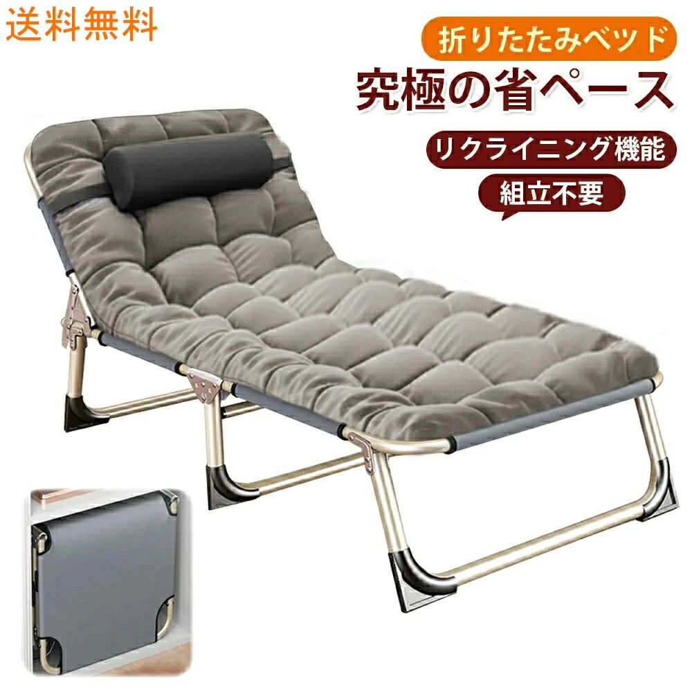 折りたたみベッド 簡易ベッド キャンプベット コンパクト シングル おしゃれ 軽量 組立不要 リクライニングベッド 綿 通気性 マットレス