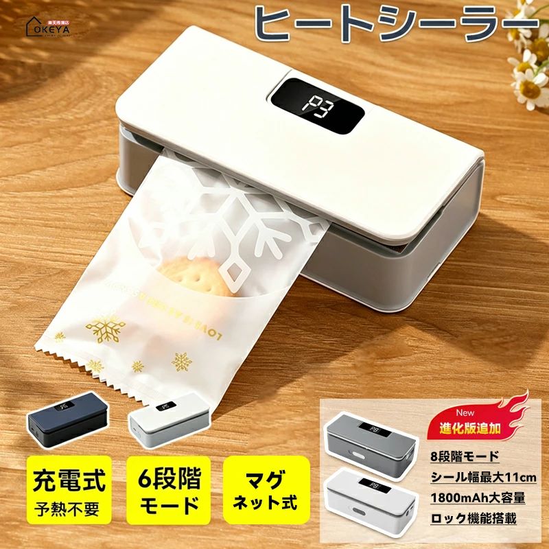 商品名 ポータブルミニシーラー 【新旧2モデル同時販売】 モデル スタンダードモデル（旧モデル） パワーアップモデル（新製品） ※ご予算・用途に合わせてお選びください。 【新モデル】パワーアップモデル（進化版） 定格電力 25W 入力電圧 DC5V 時間モード 8段階切替（従来：6段階） 本体重量（本体のみ） 約175g バッテリー容量 1800mAh（従来：1600mAh） 最大シール幅 11cm（従来：9.5cm） ロック機能 あり（新搭載） カラー ホワイト、グレー 商品コメント（新モデル） ●8段階加熱モード＆最大24線対応 スイッチ一つで8段階の加熱モードを即時切替可能。スナック袋から厚手の冷凍用パウチ（最大24線）まで、素材に合わせた最適なシール圧を自動調整。内蔵の伸縮式カッターで、密封後は袋の端をスライスして「次回から開けやすい」工夫も完備。 ●最大11cmの広幅シール 業界トップクラスの最大11cm封口線を採用（従来モデルは9.5cm）。幅広い袋に均一なヒートシールを実現し、食品の酸化・湿気を徹底遮断。 ●1800mAh大容量バッテリー 従来の1600mAhから1800mAhへアップ。満充電で約1年間の待機が可能な省電力設計で、アウトドアや非常時にも活躍します。 ●ロック付き設計（新機能） しっかりと閉じた状態でシールできるため、より安定した仕上がりを実現しました。 ●操作簡単：8段階調整 専用袋は不要。8段階のシール時間調整機能で、薄手のポリ袋から保存容器用パウチまで幅広い素材に対応。電源オン→時間選択→シール完了の3ステップで初心者でも簡単。 ●磁気吸着デザインで省スペース 背面の強力マグネットで冷蔵庫や調理台にピタリ吸着。収納スペースを取りません。 ●充電式で場所を選ばない コードレス設計でキッチン・アウトドア・旅行先でも活躍。 ●耐久性と安全性を両立 過熱防止設計つき。お子様のいるご家庭でも安心。 【スタンダードモデル】従来品（コスパ重視の方へ） 定格電力 18W 入力電圧 DC5V 時間モード 6段階切替 本体重量（本体のみ） 約175g バッテリー容量 1600mAh 最大シール幅 9.5cm ロック機能 なし カラー ホワイト、ブルー 商品コメント（従来モデル） ●シール＆オープン一体型デザイン スイッチ一つで6段階加熱モードを即時切替可能。スナック袋から厚手の冷凍用パウチまで、素材に合わせた最適なシール圧を自動調整。内蔵の伸縮式カッターで、密封後は袋の端をスライスして「次回から開けやすい」工夫も完備。 ●9.5cmの広幅シール＆1600mAh大容量バッテリー 業界トップクラスの9.5cm封口線を採用。1600mAhの大容量バッテリーは満充電で約1年間の待機が可能。 ●時間6段階調整＆操作簡単 専用袋は不要。電源オン→時間選択→シール完了の3ステップで5秒完了。 ●磁気吸着デザインで省スペース 背面マグネットで冷蔵庫や調理台に吸着。 ●充電式で場所を選ばない コードレス設計でキッチン・アウトドア・旅行先でも使用可能。 ●耐久性と安全性を両立 過熱防止設計で安心。 注意事項（両モデル共通） ●ご使用前に必ず取扱説明書をご確認ください。 ●加熱部は高温になります。お子様の手の届かない場所でご使用ください。 ●シールできる素材には限りがあります。ポリエチレン（PE）・ポリプロピレン（PP）など、一部の袋にはご使用いただけない場合がございます。 ※予め十分ご確認の上、ご注文頂きますようお願い申し上げます。店長イチオシ！キッチン新商品伸縮タオルハンガー タオル掛け クリップ式 タオル収納 手洗い タオルハンガー タオルクリップ ステンレス製 伸縮リール590円調味料入れ スプーン付き 調味料ケース 密閉 ガラス 調味料ボトル スパイス入れ 塩 砂糖 調味料ストッカー スプーン一体 2個セット1,880円 関連商品ヒートシーラー マグネット カッター付き 携帯式磁石シーラー 1300mAh Type-C 三段階温度調整 食品保存 幅10cm2,480円真空パック機 ヒートシーラー 作り置き 真空シーラー フードシーラー 専用袋10枚入り 真空パック器 60Kpa吸引力3,380円袋止めクリップ 注ぎ口付き フードバッグ 4個セット シーリングクリップ 多機能スナック 食材保存 袋密封2,199円【半額セール＆5倍P】抗菌包丁 三徳包丁 ベティナイフ 99.9%抗菌 キッチン用品 ナイフ 包丁 抗菌ステンレス2,000円