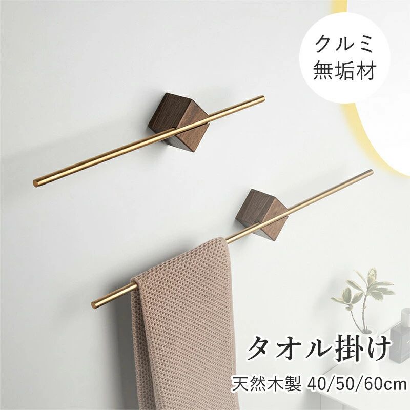 ◆【商品説明】 木製ベース+棒+ネジ+樹脂カール ※天然素材を使用しているため、色合いや木目の出方などに個人差があります。 ※ステンレス棒は生産加工で傷つきやすい、小さい折りの傷は不良品ではありません ※製品更新により、予告なしで同じ商品がデザイン、色若干変わる場合がございますので、予めご了承下さい。 ※撮影の為、画質等の関係上、色などが実際の商品と若干違ってしまうこともあるかもしれませんがご理解のほどご購入ください。予めご了承ください。 ※サイズはスタッフによる平置き実測サイズの為、1~3cm誤差が生じる場合がございます。 ※更新のタイミングによっては実在庫に相違が出る場合がございます。 ※万が一商品に不具合がある場合は、無償交換・返金は可能です。マイナス評価する前にご遠慮なく当店と連絡してください。 【品質保証サービス】 弊店はお客様に安心なサービスを提供しております。 開封後の商品や、ご洗濯後の商品など、製品の品質の問題であれば、ご利用いただいてからのご変更や交換も対応しておりますので、ご安心ください。 ※重要※タオル掛け 洗面所 壁 木製 ステンレ 日用品雑貨 文房具 手芸 続々登場 アクリル・透明 アクリル・ブラック ステンレス棒・ブラック ステンレス棒・ゴールド 40cm 50cm 60cm