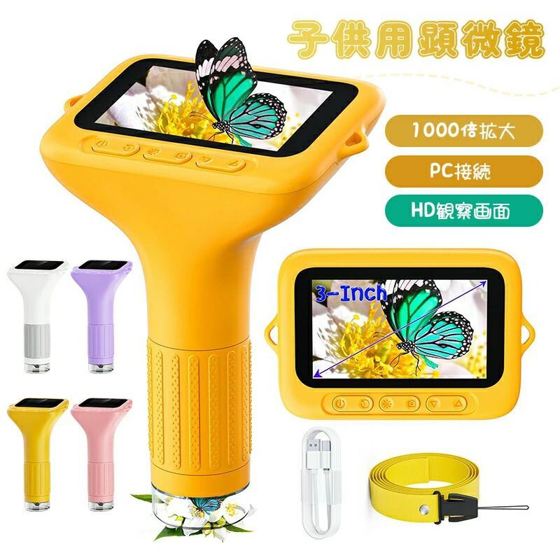 【3.0インチIPSカラーディスプレイ搭載】鮮やかな色彩表現を実現したHD画面を備えた SKYBASIC マイクロスコープで、お子様にミクロの世界を簡単に探検させましょう。子供の好奇心を刺激するリアルタイム観察体験を実現し、自然と科学への興味を育みます。 【1000倍ズーム＆8つのLED照明】プロ級の高解像度レンズと明るさ調整可能なLEDライトを装備。優れた詳細と最適な明瞭さを提供し、1000倍の倍率で、子供たちは最高の観察効果を得ることができます、好奇心と探求心を刺激します。葉脈の繊細な構造から昆虫の羽根の微細パターンまで、日常の観察ニーズを完全にカバーするデジタル顕微鏡。 【ポータブルミニサイズ】超軽量（約147g）で顕微鏡 小学生4～12歳の小学生に適しています、取り外し可能な黄色のストラップ付き、小学生でも簡単に持ち運べ、公園の草木や自宅のおもちゃなど、あらゆる対象を「移動式科学ラボ」で調査可能。 【ワンタッチ操作＆簡単撮影】ボタン長押しで瞬時に起動.補助なしで独立して操作可能、顕微鏡カメラは写真とビデオの録画をサポートしており、感動を写真や動画で記録！ボタン一つで簡単に写真や動画を撮影し、発見を保存共有できます。顕微鏡内蔵ストレージに約100枚の写真を撮影可能、SDカードは不要です！動画録画にはTFカード（最大64GBまで対応、SDカードは付属していません）が必要です。科学実験やクリエイティブなプロジェクトの記録に最適です！ 【PC接続対応】USB ケーブルを介してコンピューターに接続し、より広い視野を得ることができます。PC対応（サポート Windows Vista/XP/7/8/10/11，MacOS X 11.0 及以上版本）、可??共享。付属マニュアルと技術サポート付きで操作に不安なし。(注: Type-c インターフェースを備えた Apple ラップトップはサポートされていません。) 【完璧なギフトの選択】 誕生日やクリスマスにこの子供用顕微鏡を開封したときの子供の喜びの顔を想像してみてください。好奇心旺盛な3歳以上の子供向けに特別に設計されており、楽しさと教育を組み合わせ、科学と発見に対する生涯にわたる情熱を刺激します。親と子供の相互作用を高めるのにも最適です。この魅力的な顕微鏡は、きっとお子様のお気に入りになるでしょう