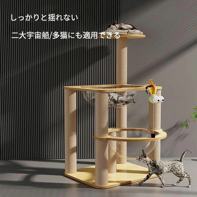 大型猫用: 大きな体格の猫でも快適に遊べる頑丈な作りのキャットタワーです。宇宙船はゆるやかな曲線でネコちゃんの体にフィットし、猫ちゃんの体をリラックスできます。 木製デザイン: 天然木を使用した高級感のあるデザインで、お部屋のインテリアにもなじみます。質感あるの木材を使用し、お手入れはとても楽です。夏でも冬でもご利用頂けます。 爪とぎ付き: 猫の爪とぎ本能を満たし、家具を守る爪とぎ面が付いています。爪とぎポールと爪とぎ台座が付き、猫ちゃんは存分にバリバリ爪とぎできます！天然サイザル麻で作られていますので、ホコリが出にくく、匂いもありません。 宇宙船モチーフ: 猫が遊んだり休憩したりできる面白いデザインの宇宙船風の隠れ家付きです。 省スペース・抜群の安定感所しっかりした支える支柱と滑り止め加工安定性がアップされ、倒れにくいし床に傷つけることはありません。スペースを取らないので、ワンルームの方でも安心できます！据置タイプは部屋の角、ソファーの横など、どこでも自由に設置可能！いつでも猫ちゃんと遊べます。