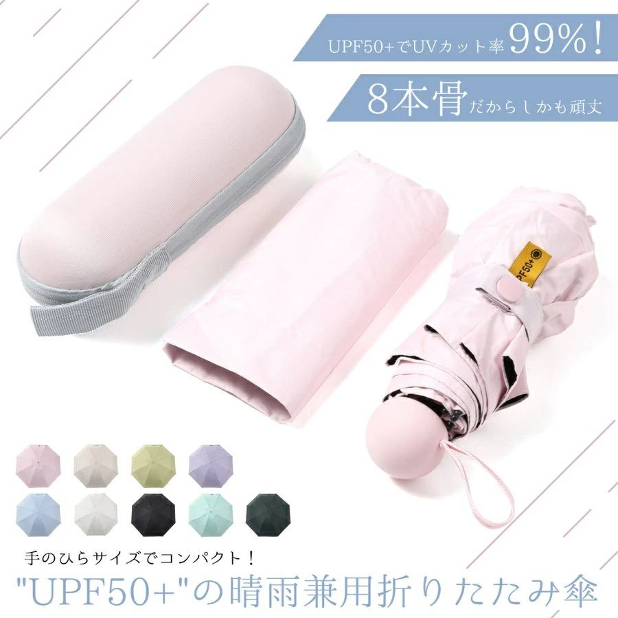 晴雨兼用 折りたたみ傘 メンズ 折り畳み傘 軽量260g レディース 大きい 最強 おしゃれ かわいい ケース メンズ 丈夫 カバー コンパクト