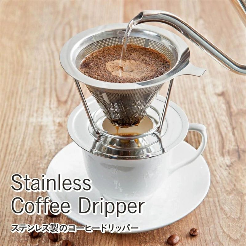 コーヒードリッパー ペーパーレス ステンレス製のコーヒードリッパー ドリッパー ドリップ ペーパーフィルター不要 ドリップコーヒー