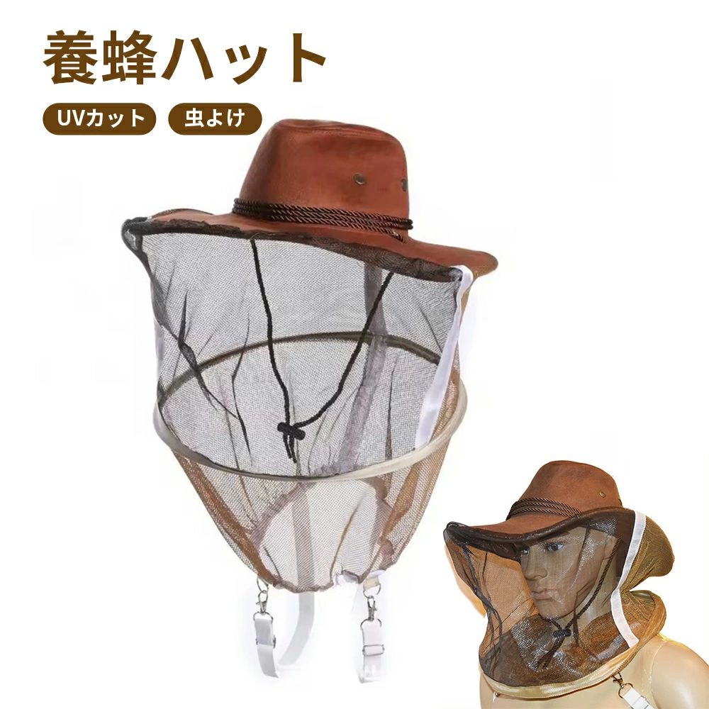 商品スペック 商品特徴●蚊、ハエ、ハチなどの害虫からお肌を守る、つば広の虫よけネット付き帽子です。ネットの裾部分にはドローコード付きで、風が吹いてもしっかりと害虫からガードします。このフェイシャル ヘッド ネットを通して、息を吸って簡単に見ることができます。 ●夏の炎天下での長時間の屋外作業での虫除けや紫外線対策に最適です。ユニセックスタイプなので男女問わずお使いいただけます。 ●寝るとき、ゴルフをするとき、ハイキングをするとき、歩き回るとき、または庭で仕事をするときは、蚊を寄せ付けないようにしましょう。 これらの安価な特大メッシュは、ハチ刺され、迷惑な蚊、その他の虫刺されから優れた保護を提供します。 ●帽子の後ろはメッシュ素材で、通気性と速乾性に優れています。速乾性や通気性に優れて、爽やかな肌触りを与えます。 商品仕様●サイズ：38cm ●素材：デニム素材 注意事項※本商品には取扱説明書は付属しておりません。ご購入前にあらかじめご了承ください。 ※商品リニューアル等によりパッケージ等は変更となる場合があります。 ※掲載画像はイメージであり、実際の製品とは多少異なる場合があります。 ※輸入品につき、若干のキズや汚れがある場合がございます。 ※製品の仕様は品質の向上・改善のため、予告なく変更される場合が御座います。 ※北海道/離島/沖縄県は送料加算される場合もございます。 メーカー希望小売価格はメーカーカタログに基づいて掲載しています