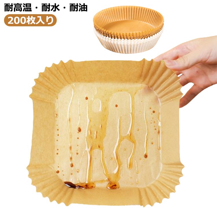 エアフライヤー用紙 200枚入り 16cm 20cm クッキングシート エアフライヤー専用紙 クッキングペーパー 唐揚げ ドライフルーツ 耐高温 耐