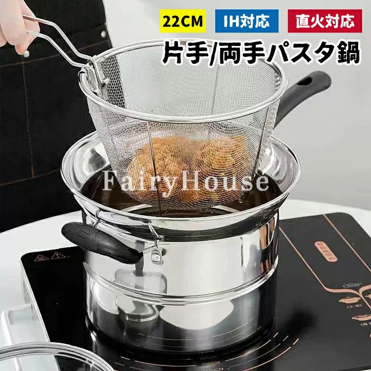 パスタ鍋 22cm 3点セット 4点セット IH対応 ザル付 ガス火 直火対応 パスタポット そうめん鍋 万能鍋 パスタ調理鍋 天ぷら鍋 ガラス蓋