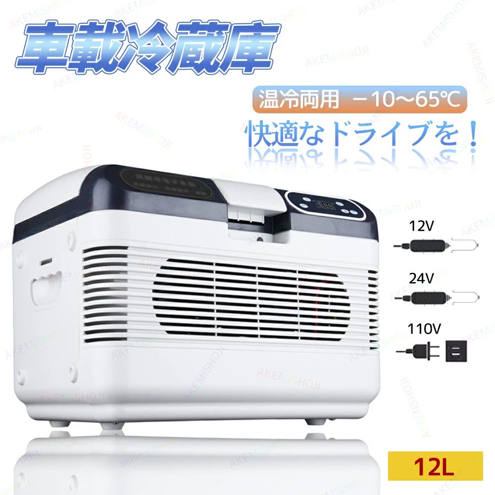 仕様 商品名：小型冷蔵庫 素材：ABSシェル＋アルミニウム製胆嚢 断熱層：ポリウレタン 容量：12L 内寸：350*175*250mm 外寸：415*285*285mm ★家電用電源コード（AC電源）：約1.5m ★シガーソケット用電源コード（DC電源）：約1.8m 動作電圧：車用12V/24V、家庭用110V 定格電力：60-70W 冷熱原理：半導体チップ 特徴 ★コンパクトながら大容量: 12Lの容量を持ちながらも、コンパクトなサイズで設置スペースを取らず、効率的に食品や飲料を保管できます。 ★持ち運びに便利: 小型でありながらも、持ち手や肩掛けストラップが付いているため、持ち運びが簡単です。これは、ピクニックやキャンプ、車中泊などのアウトドア活動に特に適しています。また、車のトランクや車内にも簡単に収納できます。 ★車内でも活躍: 車内での使用に最適なサイズです。車の電源に接続することで、ドライブ中や旅行中に食品や飲料を冷やすことができます。また、運転中や休憩中にも便利です。 ★省エネ設計: 小型ながらも省エネ設計が施されており、エネルギー効率が高く、長時間の使用でも電気代を抑えることができます。また、環境にもやさしい選択肢です。 ★取り外し可能な仕切り板: 冷蔵庫内部には取り外し可能な仕切り板が付属しており、食材の整理や収納スペースの最大限の活用が可能です。これにより、食品の混合やこぼれを防ぎ、整理整頓された冷蔵庫内を維持することができます。 保証事項 （1）一年間の返品返金保証：ご購入日から一年間内不備があった場合、交換・返品できます。 （2）製品長期保証：お買い上げ日より一年間で取扱説明書の注意点に従って正常な使用状態で、故障した場合は無償で修理または返品致します。 ご注意 ★産地：Made in CHINA ▼お使いのモニターによっては、実際の色と若干異なって見える場合があります。 ★ 製造時期によりデザインや仕様に若干の変更がある場合がございます。ご了承ください。 ▼実寸は素人採寸ですので、多少の誤差はご了承願います。 ▼この商品は当店実店舗でも販売しております。在庫数の更新は随時行っておりますが、お買い上げいただいた商品が、品切れになってしまうこともございます。 その場合、お客様には必ず連絡をいたしますが、万が一入荷予定がない場合は、キャンセルさせていただく場合もございますことをあらかじめご了承ください。