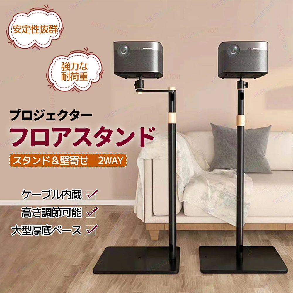 商品詳細 素材 素材：合金鋼素材 サイズ 製品名：プロジェクタースタンド 高さ：65-120cm調整可能 サイズ：上ポールФ28mm 下ポールФ32mm 耐荷重：6kg 重さ：4kg タイプ1：上下90°&左右360°調整可能 タイプ2：左右360°調整可能（左右の角度を調整する際には、まずネジを緩めてからトレイを回転させ、その後ネジを締めてトレイを固定してください) (サイズが手動測定の為、約1～2cmの誤差が生じる場合がございます。予めご了承ください。) 特徴 ★多角度視点調整、水平360度回転、垂直90度調整可能。 ◆合金素材は強力な耐荷重が特徴的　滑り止めで安定性も保障。 ◆スタンド式の設置：重心がベース中央にあり、移動が簡単。 ◆壁寄せ式の設置：ソファやベッドの後ろに隠せてスペースを取らない 注意 お買い上げいただいた商品が、品切れになってしまうこともございます。 その場合、お客様には必ず連絡をいたしますが、万が一入荷予定がない場合は、 キャンセルさせていただく場合もございますことをあらかじめご了承ください。
