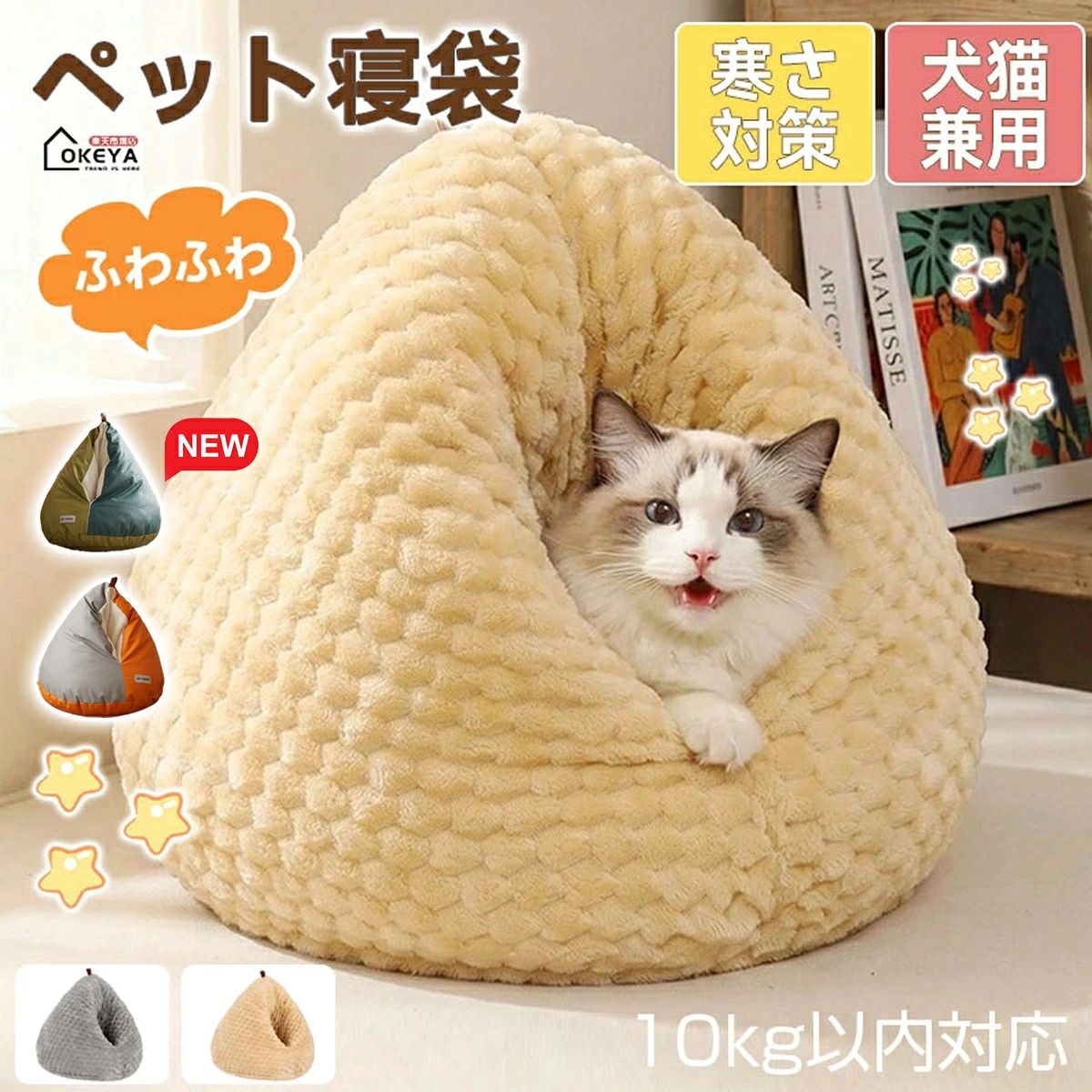 商品名 ペットベッド（洞窟型半密閉デザイン） 素材 外部：コーラルフリース、内部：高反発PP綿 発送状態 圧縮梱包で搬入簡単 サイズ 50*59*50cm（10Kg以内） カラー グレー、イエロー 商品コメント ●素材のこだわり 直接肌に触れる部分には、やわらかなコーラルフリースを採用。まるで母猫のお腹のように、ふかふかで温もりある肌触りを実現しました。寒い季節でもぽかぽか、ついウトウトしてしまう「あったか睡眠」をお届けします。 ●猫の本能に寄り添う設計 半密閉の「洞窟型」デザインは、猫が本能的に求める“安心の隠れ家”。警戒時やひとりの時間に、すっと潜り込めるプライベート空間です。外部の刺激から守られ、深くリラックスできるため、ノイズに敏感な子や緊張しやすい子にもおすすめです。 ●安定した安心設計 底面にはすべり止め加工を施しているので、フローリングやタイルの上でもずれにくく安定。もこもこと厚みのあるクッションが体を包み、床からの冷えを遮断します。安心してぐっすり、朝まで快適な眠りをサポート。 ●おしゃれなインテリアにも シンプルで洗練されたナチュラルなデザインと、落ち着いたカラーリング。リビングや寝室の一角に置いても違和感なく溶け込み、ペットの安らぎの場所であると同時に、お部屋の素敵なアクセントになります。 ●幅広いペットに対応 猫はもちろん、トイプードル・チワワなどの超小型犬や、うさぎなどの小動物にもご利用いただけます。ご購入前に、ペットの体重・体長・体型をご確認の上、ゆとりのあるサイズをお選びください。 ●お手入れ簡単 カバー取り外し可能（マジックテープ式/ジッパー式など、実際の仕様に応じて記載）。洗濯機で手軽に洗え、清潔を保てます。 注意事項 ●モニターの色と実際の色が異なることがございます。あらかじめご了承ください。 ●お客様都合による返品交換は受け付けておりません。あらかじめご了承ください。 ※予め十分ご確認の上、ご注文頂きますようお願い申し上げます。