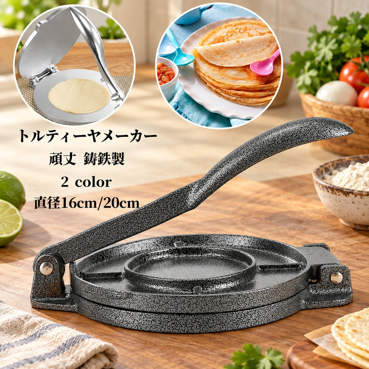 商品名 トルティーヤ 頑丈 鋳鉄製 DIY 多機能コーン マニュアル レストラン トルティーヤプレス トルティーヤ、クッキー、パイを作るのに適 ホーム用のトルティーヤプレス タコス 小麦粉トルティーヤ ナチョス プレス 料理 ツール カラー シルバー ブラック サイズ 直径16cm 直径20cm 【素材】 おすすめポイント 【直径16cm/20cm】直径 16cm/20cm大きな重量で、均等に絞って完璧なトルティーヤを作ることができます 【ノンスティック表面】表面の焦げ付き防止処理で、型から外しやすく、お手入れも簡単で、トルティーヤを元の状態に保つことができます 【使い方は簡単】トルティーヤ、使い方は簡単で、生地をボール状にこねて土台に置き、ヒンジ付きの棒で押し下げて丸い生地の皮を形成します 【多目的】トルティーヤプレス、多機能で、トルティーヤ、ビスケット、焼き肉、パイ、パティ、ピザなどを作るのに最適です 【頑丈なアルミニウム合金】このトルティーヤ プレスは、丈夫で長持ちするヘビーデューティーアルミニウム合金を採用し、均一な圧力を発生させることができます ●【ご注意】サイズは測り方によって若干の誤差が生じる場合があります。2-3cmの誤差は予めご了承ください。掲載の商品画像と実際の色は、撮影の状況、モニターの表示などによ 関連キーワード お買い物マラソン対象 セール 買い回り かいまわり 買いまわり 買い回りエントリー 買い周りエントリー 買い周りマラソン ポッキリ 2024 2024福袋 福袋2024 初売りセール プチギフト ショッピング まだ 間に合う できる 1月 2月 3月 4月 5月 6月 7月 8月 9月 10月 11月 スーパー 大感謝祭セール 大感謝祭 大感謝祭セール 大感謝祭 大感謝祭セール 年末大感謝祭 年末★超大感謝祭 年末特別企画 年末 年末年始セール 年末年始 初売り クリスマスプレゼント クリスマス 買い物マラソン おかいものマラソン 中 マラソン あり★お買い物マラソン お買い物マラソンセール お買い物マラソン 大感謝祭り マラソン限定 マラソン限定 マラソンセール Xmas 販売開始前 ポイント 販売期間前 対象商品 半額 超目玉 目玉商品 在庫処分セール スーパー 売り尽くし 春 夏 秋 冬 春夏 秋冬 夏物 春物 秋物 冬物 最終 送料無料 トルティーヤ 頑丈 鋳鉄製 DIY 多機能コーン マニュアル レストラン トルティーヤプレス トルティーヤ、クッキー、パイを作るのに適 ホーム用のトルティーヤプレス タコス 小麦粉トルティーヤ ナチョス プレス 料理 ツール 直径16cm 直径20cm トルティーヤ 頑丈 鋳鉄製 多機能コーン トルティーヤプレス レストラン ホーム用のトルティーヤプレス トルティーヤ、クッキー シルバー ブラック トルティーヤ 頑丈 鋳鉄製 DIY 多機能コーン マニュアル レストラン トルティーヤプレス トルティーヤ、クッキー、パイを作るのに適 ホーム用のトルティーヤプレス タコス 小麦粉トルティーヤ ナチョス プレス商品名 トルティーヤ 頑丈 鋳鉄製 DIY 多機能コーン マニュアル レストラン トルティーヤプレス トルティーヤ、クッキー、パイを作るのに適 ホーム用のトルティーヤプレス タコス 小麦粉トルティーヤ ナチョス プレス 料理 ツール カラー シルバー ブラック サイズ 直径16cm 直径20cm 【素材】 おすすめポイント 【直径16cm/20cm】直径 16cm/20cm大きな重量で、均等に絞って完璧なトルティーヤを作ることができます 【ノンスティック表面】表面の焦げ付き防止処理で、型から外しやすく、お手入れも簡単で、トルティーヤを元の状態に保つことができます 【使い方は簡単】トルティーヤ、使い方は簡単で、生地をボール状にこねて土台に置き、ヒンジ付きの棒で押し下げて丸い生地の皮を形成します 【多目的】トルティーヤプレス、多機能で、トルティーヤ、ビスケット、焼き肉、パイ、パティ、ピザなどを作るのに最適です 【頑丈なアルミニウム合金】このトルティーヤ プレスは、丈夫で長持ちするヘビーデューティーアルミニウム合金を採用し、均一な圧力を発生させることができます ●【ご注意】サイズは測り方によって若干の誤差が生じる場合があります。2-3cmの誤差は予めご了承ください。掲載の商品画像と実際の色は、撮影の状況、モニターの表示などによ 関連キーワード お買い物マラソン対象 セール 買い回り かいまわり 買いまわり 買い回りエントリー 買い周りエントリー 買い周りマラソン ポッキリ 2024 2024福袋 福袋2024 初売りセール プチギフト ショッピング まだ 間に合う できる 1月 2月 3月 4月 5月 6月 7月 8月 9月 10月 11月 スーパー 大感謝祭セール 大感謝祭 大感謝祭セール 大感謝祭 大感謝祭セール 年末大感謝祭 年末★超大感謝祭 年末特別企画 年末 年末年始セール 年末年始 初売り クリスマスプレゼント クリスマス 買い物マラソン おかいものマラソン 中 マラソン あり★お買い物マラソン お買い物マラソンセール お買い物マラソン 大感謝祭り マラソン限定 マラソン限定 マラソンセール Xmas 販売開始前 ポイント 販売期間前 対象商品 半額 超目玉 目玉商品 在庫処分セール スーパー 売り尽くし 春 夏 秋 冬 春夏 秋冬 夏物 春物 秋物 冬物 最終 送料無料 トルティーヤ 頑丈 鋳鉄製 DIY 多機能コーン マニュアル レストラン トルティーヤプレス トルティーヤ、クッキー、パイを作るのに適 ホーム用のトルティーヤプレス タコス 小麦粉トルティーヤ ナチョス プレス 料理 ツール 直径16cm 直径20cm トルティーヤ 頑丈 鋳鉄製 多機能コーン トルティーヤプレス レストラン ホーム用のトルティーヤプレス トルティーヤ、クッキー シルバー ブラック トルティーヤ 頑丈 鋳鉄製 DIY 多機能コーン マニュアル レストラン トルティーヤプレス トルティーヤ、クッキー、パイを作るのに適 ホーム用のトルティーヤプレス タコス 小麦粉トルティーヤ ナチョス プレス