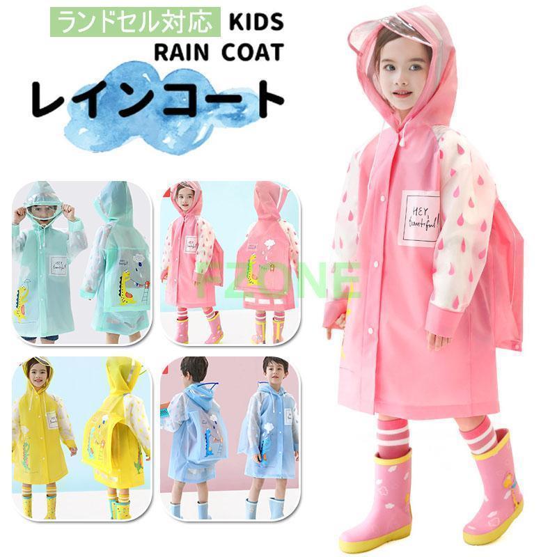 乐天商城 - レインコート 雨具 キッズ 子供 小学生 恐竜 可愛い レイングッズ 遠足 通園 通学 男の子 女の子 おしゃれ レインウェア キッズレインコ