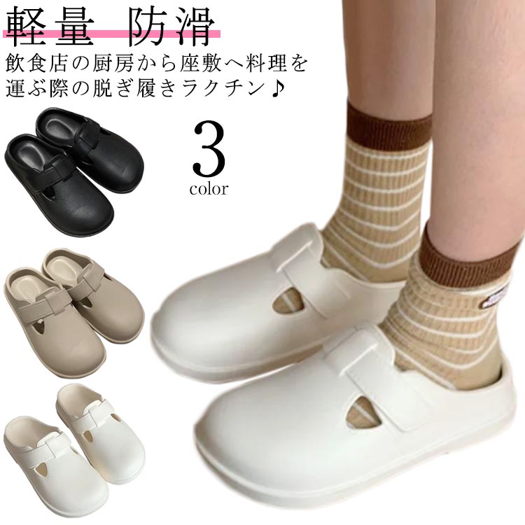 厨房シューズ サンダル 先芯なし 滑らない靴 滑りにくい靴 幅広3E相当 抗菌 軽量 ...