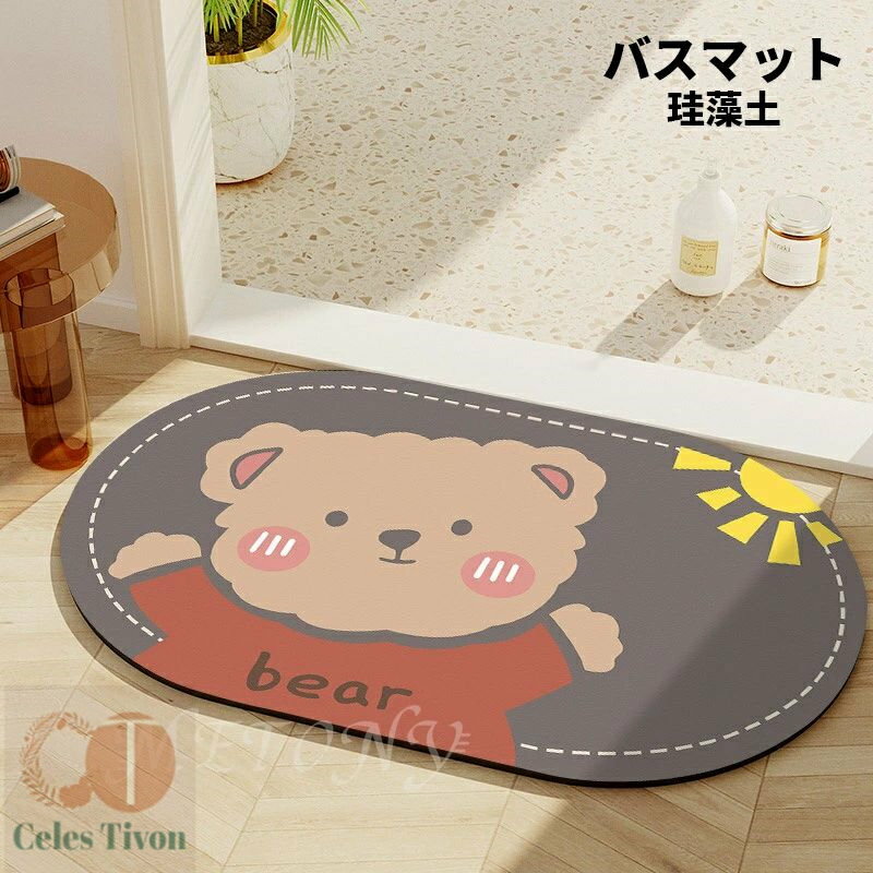Rakuten - バスマット 珪藻土 速乾 吸水マット 80×120cm 抗菌 防臭 浴室マット ソフト 北欧風 珪藻土マット 柔らか 洗える 玄関マット おしゃれ