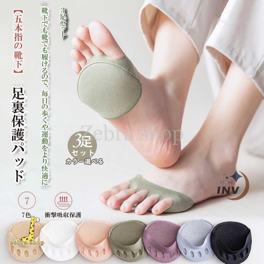 Rakuten - 足裏サポーター 足裏保護パッド 3足セット 衝撃吸収 足裏パッド 通気性 痛み緩和 美足 足裏クッション 男女兼用 外反母趾 摩擦と衝撃を